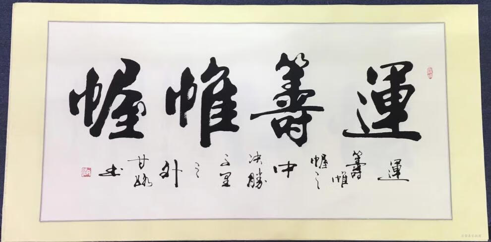 名人字画甘路书法甘正砚名家字画天道酬勤厚德载物室雅兰香办公室客厅