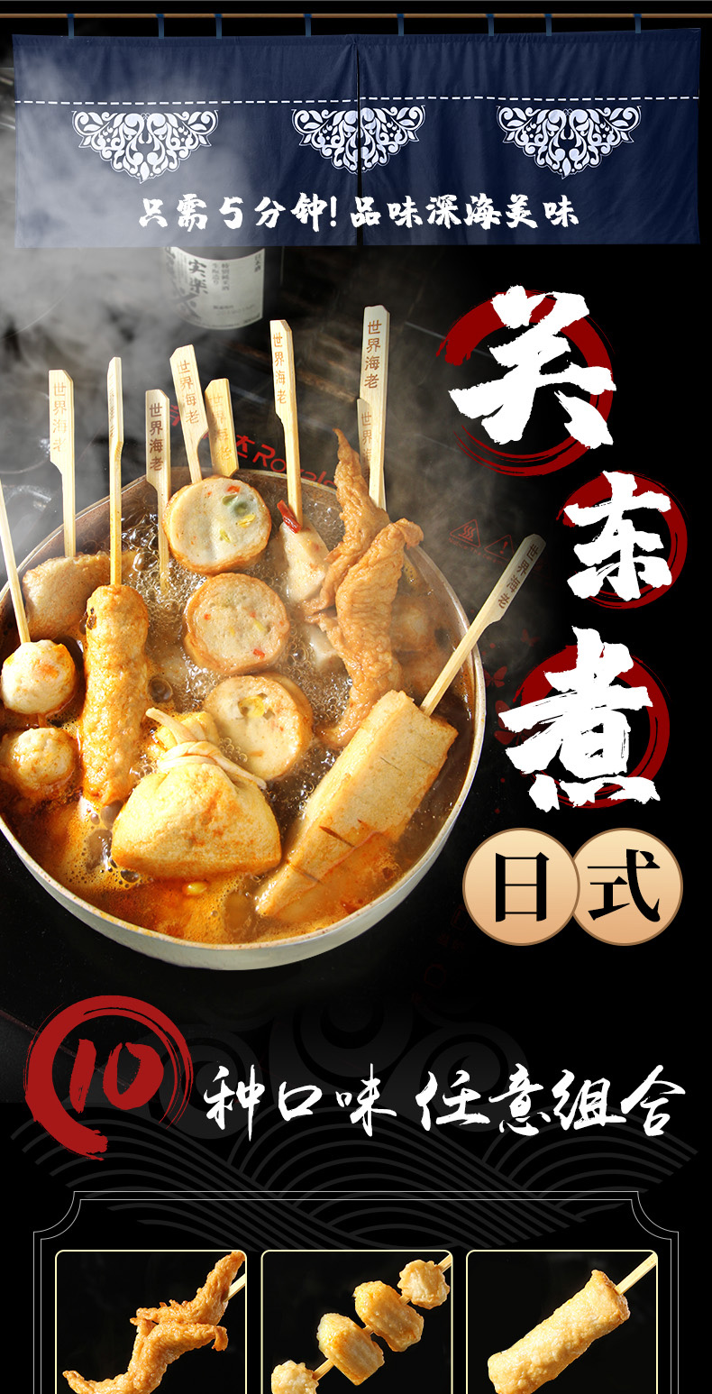 罗森便利店 日式关东煮食材串串组合装便利店罗森711关东煮汤料火锅