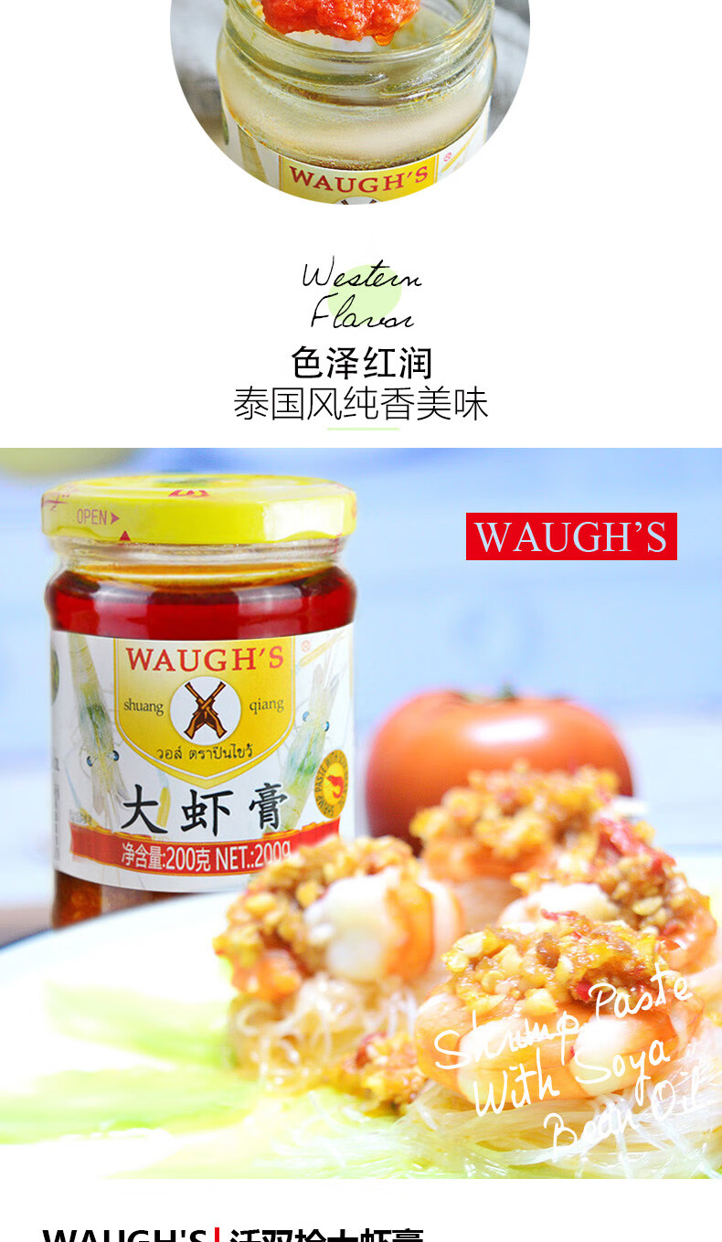 waughs沃双枪大虾膏200克每瓶虾肉量多冬阴功海底捞咖喱炒调味酱