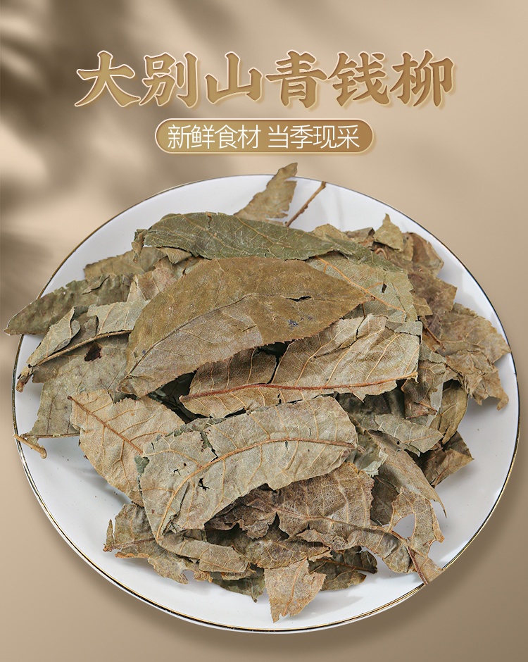 中药材青钱柳叶500克青钱柳古树金钱柳茶搭牛蒡玉米须桑叶茶