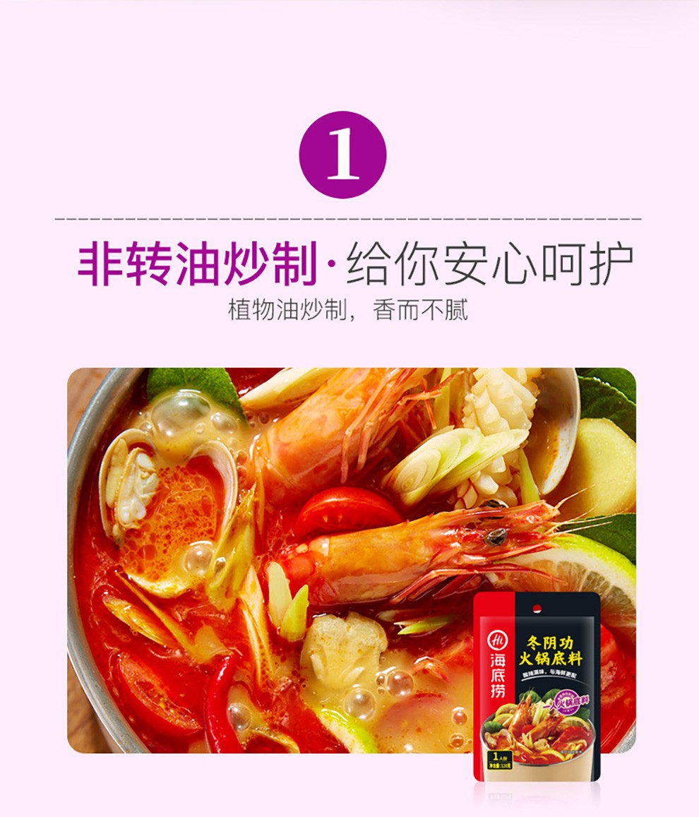 海底捞火锅冬阴功火锅底料120g一人食火锅调味料四川香锅调料1袋