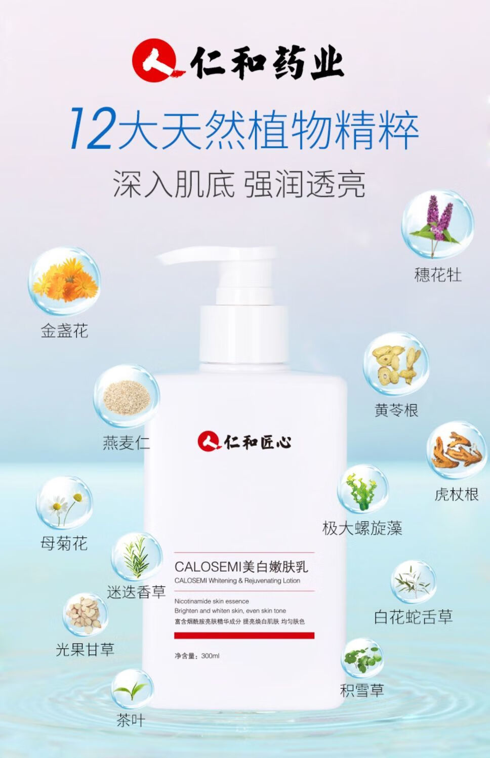 仁和美白身体乳保湿补水持久留酰胺嫩肤乳男女学生全身香体乳 【体验