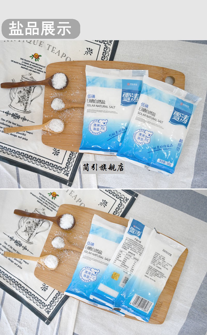 雪涛300g食用盐碘盐未加碘食用盐碘盐海盐精制加碘9袋装