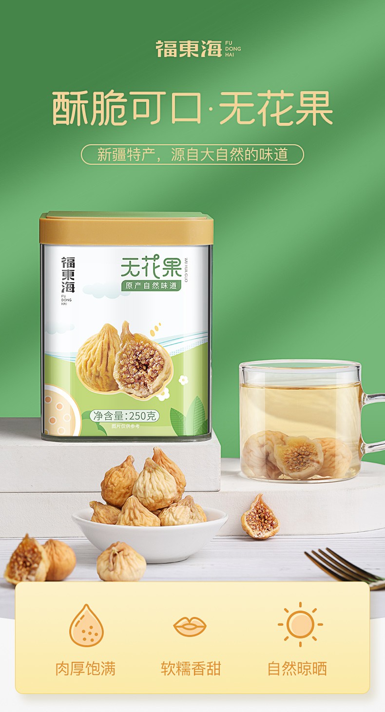 福东海无花果干250克颗颗精选好货无花果片无花果茶即食泡水煲汤果脯