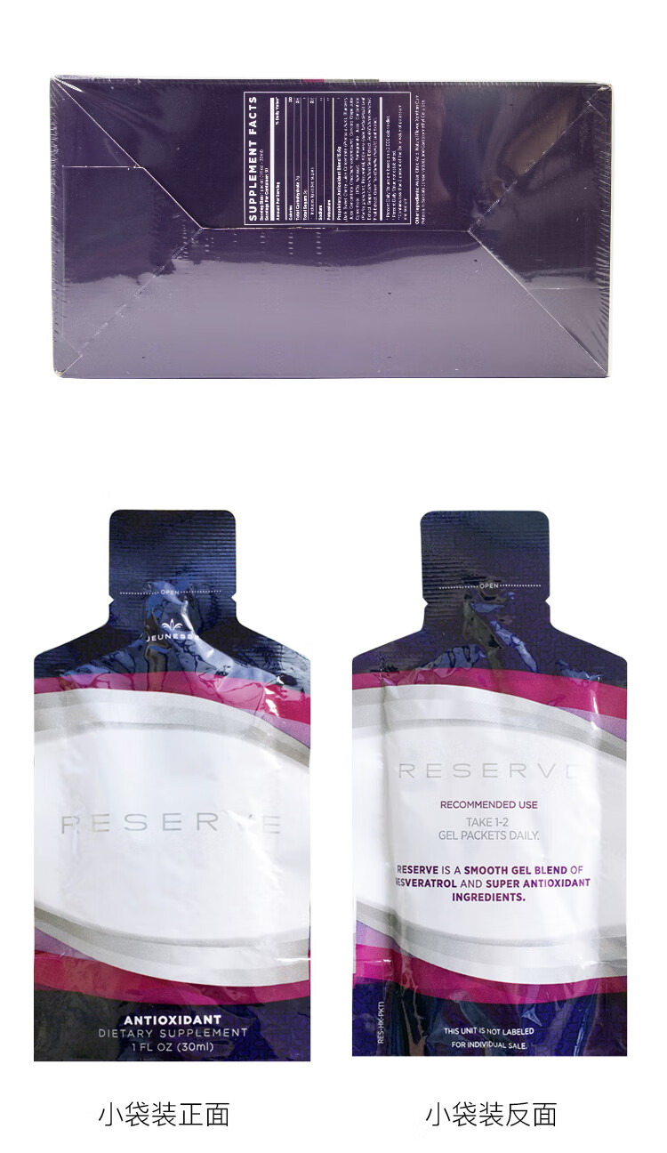 jeunesse美国美商婕斯白黎芦醇reserve沛泉菁华捷斯精华官网直购白藜