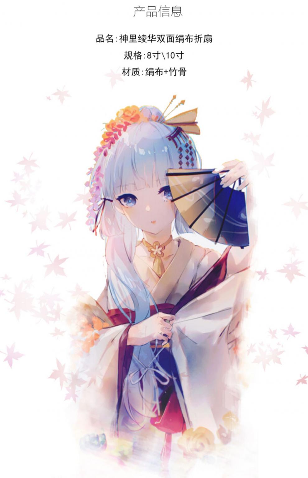 原神9寸神里绫华cos扇子双面印花印花双面折扇神周边游戏动漫竹绢布扇