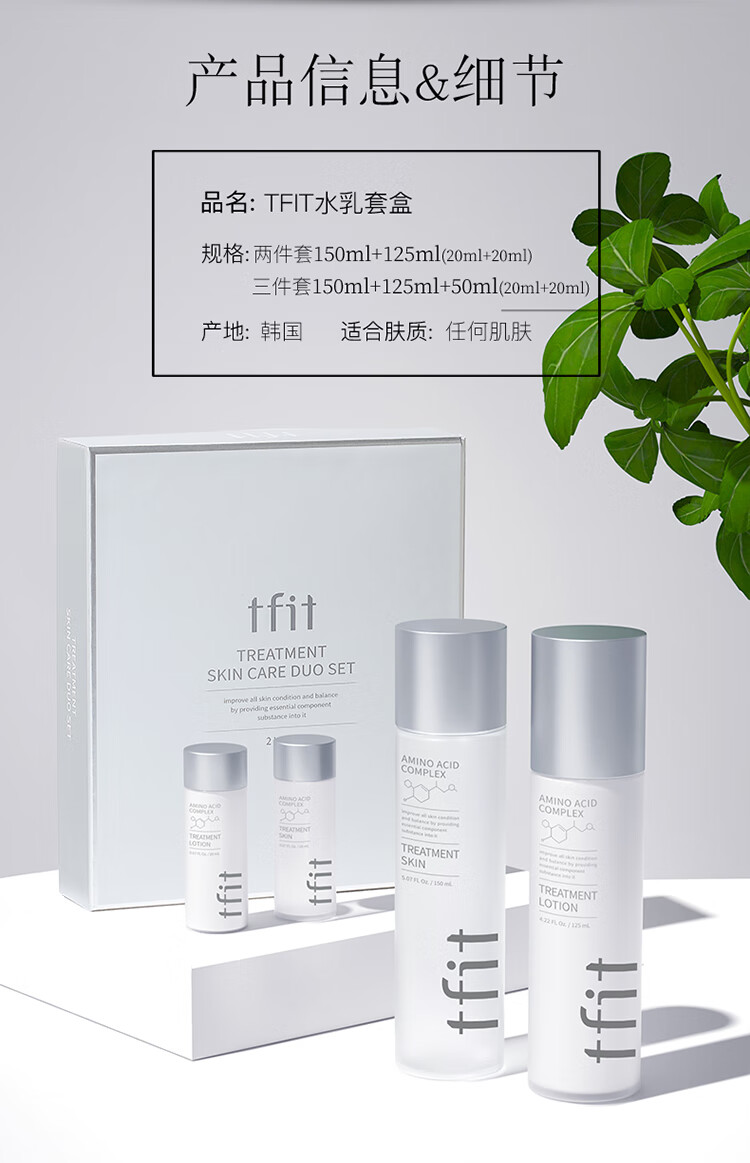 官方旗舰tfit水乳套装补水保湿秋冬学生女油皮痘肌男士套盒护肤tifit