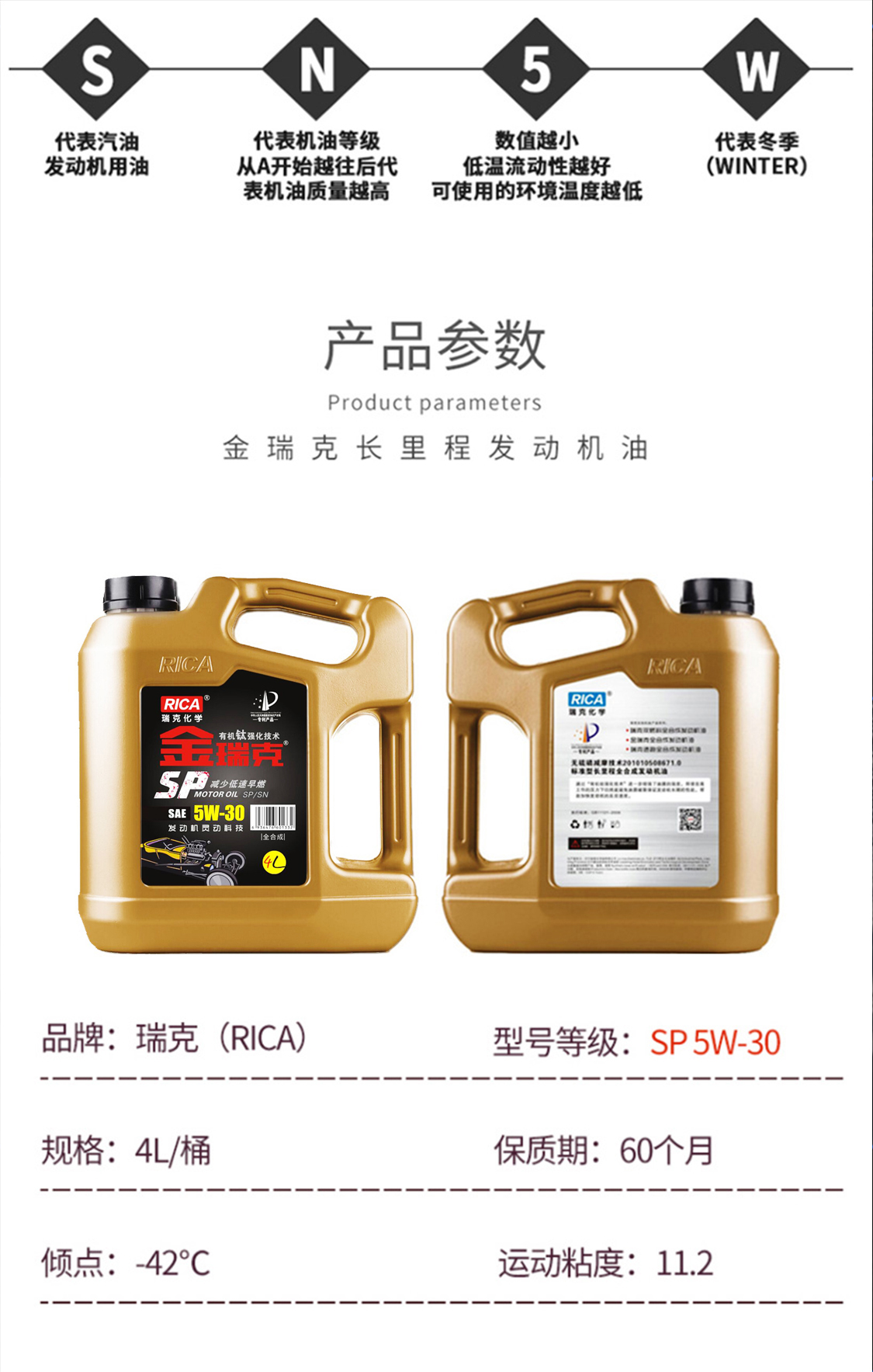 瑞克rica金瑞克钛流体全机油减少低速早燃sp级养车保养金瑞克sp5w40钛