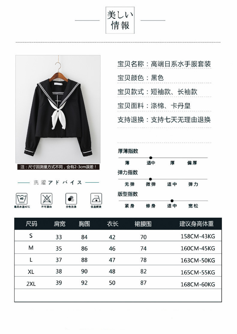 【日系正统水手jk制服】十字玫瑰正统不良jk制服裙日制襟线女水手服