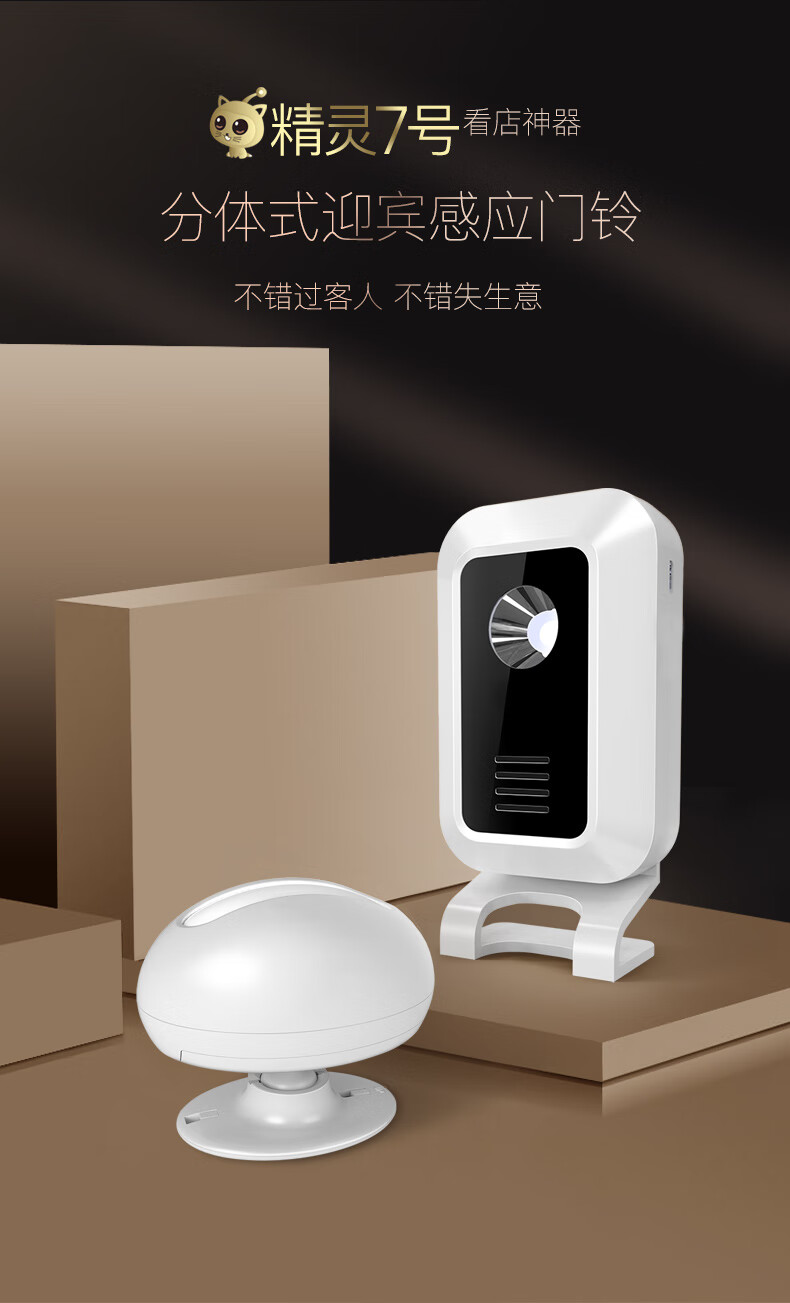 门铃感应器红外线牧锐分体式电子迎宾器感应器店铺进门你好欢迎光临
