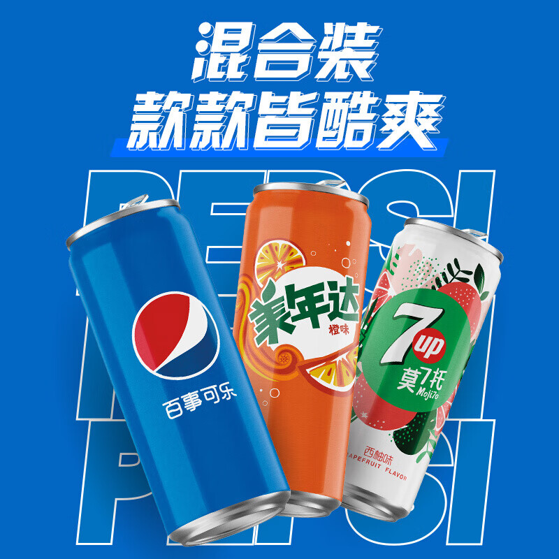 pepsi汽水330ml12罐美年達橙味330ml6罐7喜莫七託330