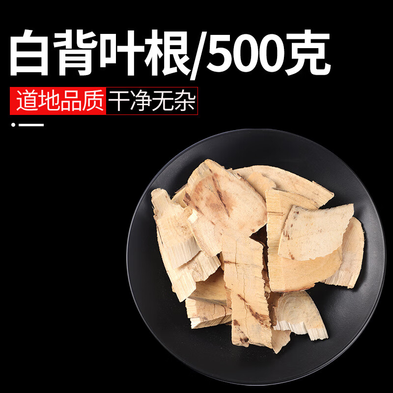 北京同仁堂白背叶根500g白膜根白朴根野桐根白面风根中药房药药材中