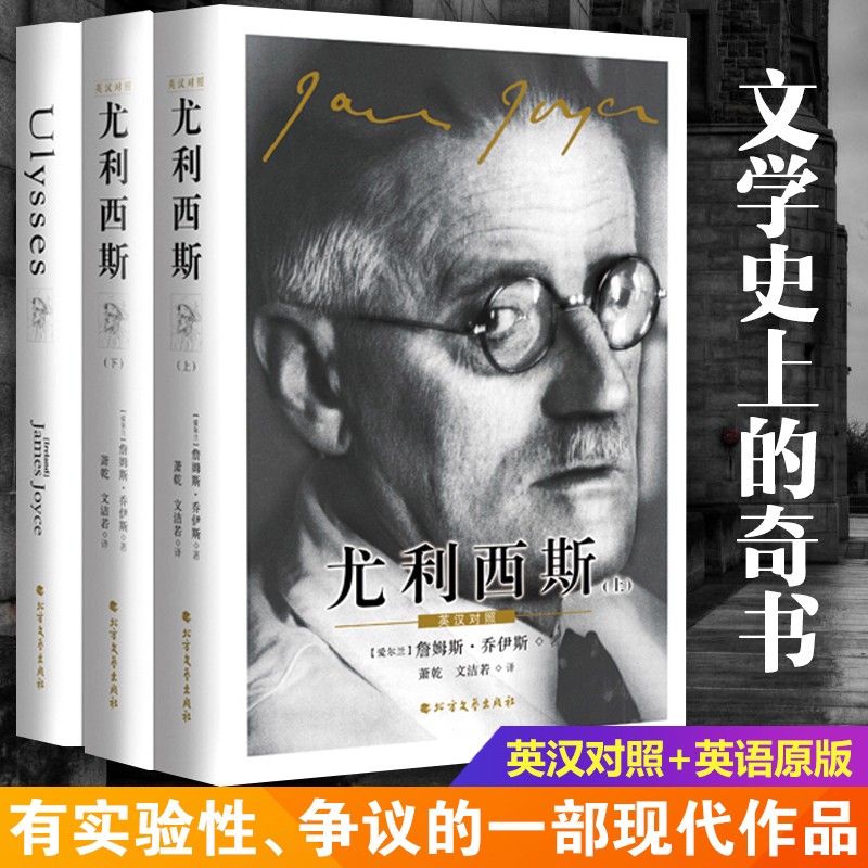 新版全3册尤利西斯中英文双语版外国现当代小说含英文原版