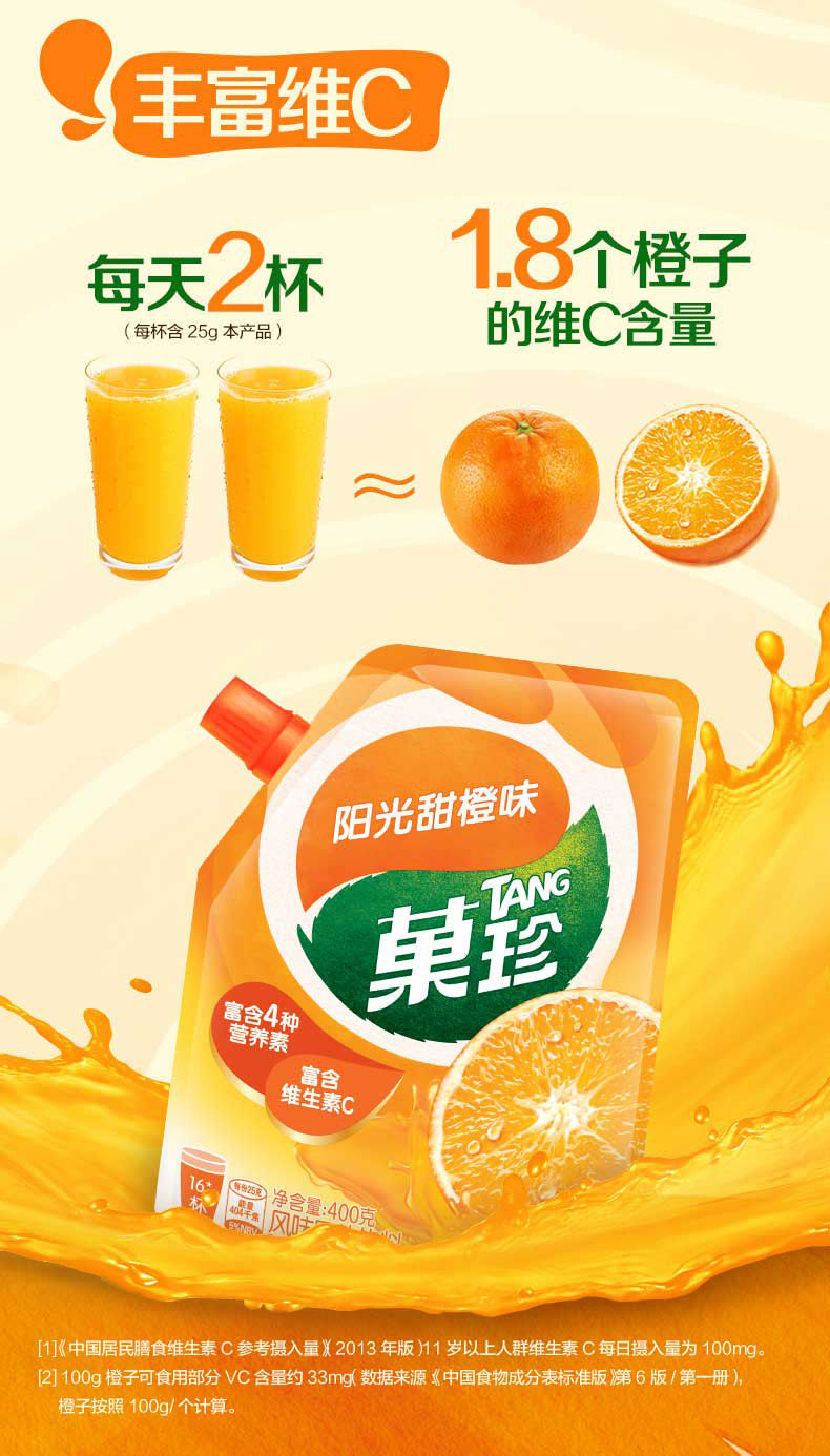阳光甜橙味400g袋果珍冲饮速溶果珍固体饮料果汁冲饮 【单袋尝鲜】