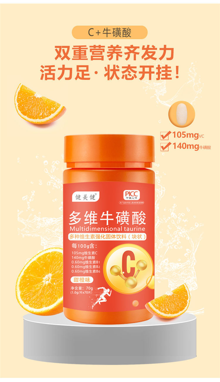 健美健多维牛磺酸片70片维生素b族维c复合维生素b1b2b6vc营养健身 1盒