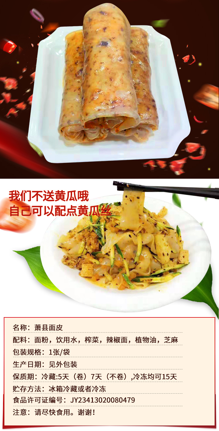 卷面皮裹凉皮宿州淮北萧县方便速食真空包装可凉拌即食卷凉皮裹面皮5