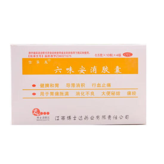 仕乐生 六味安消胶囊 0.5g*10粒*4板/盒