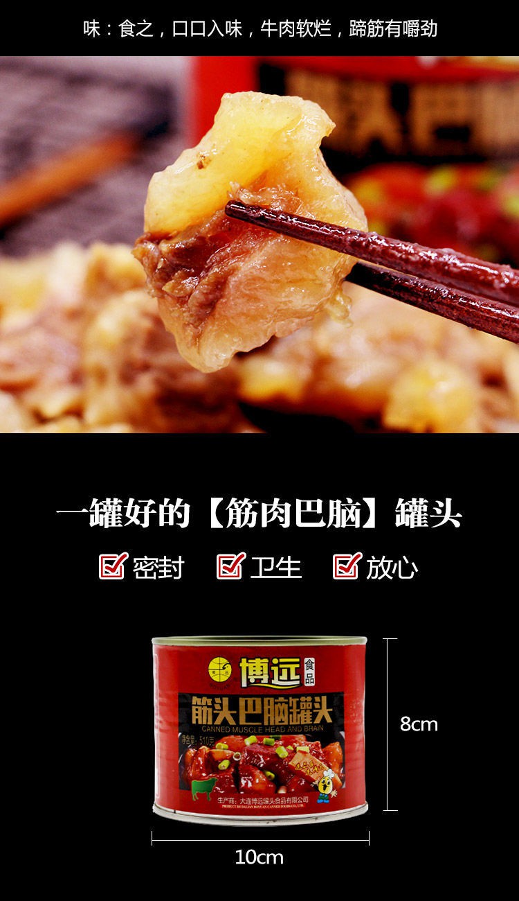 筋头巴脑罐头罐装牛肉筋踢筋方便速食品即食熟食野营户外罐头 筋头巴