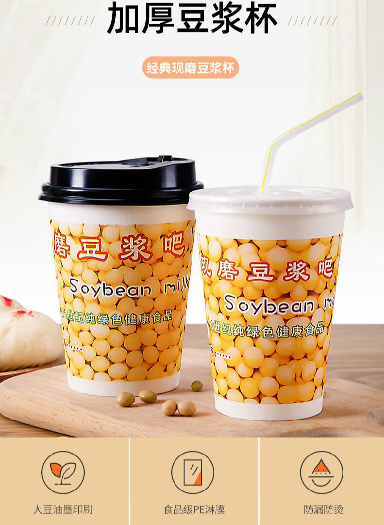 豆浆杯一次性带盖杯子现磨纸杯吸管打包袋加厚早餐专用商用早餐粥杯