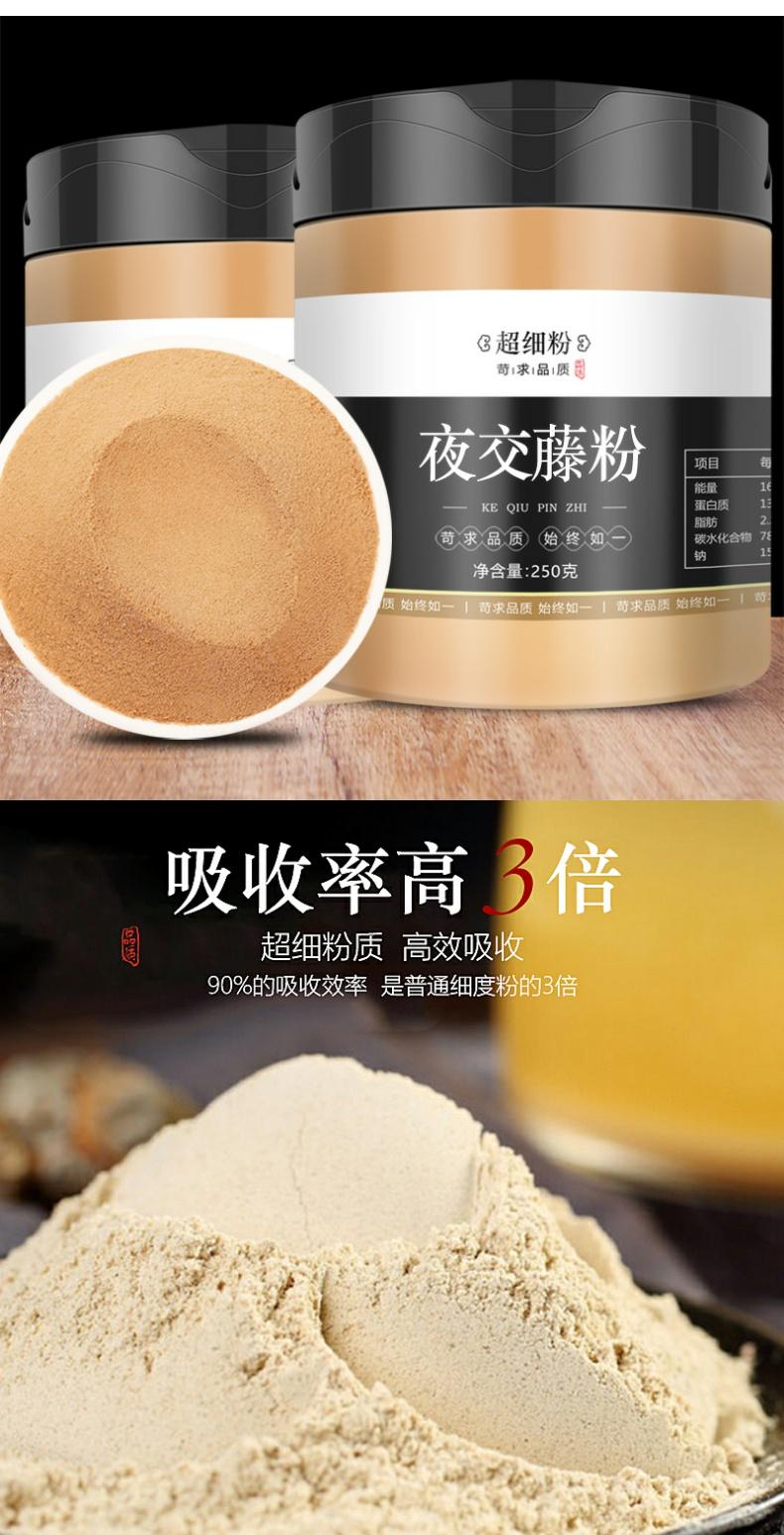 北京同仁堂夜交藤粉g野生泡水喝睡眠中药泡茶泡脚药材片粉首乌藤合欢