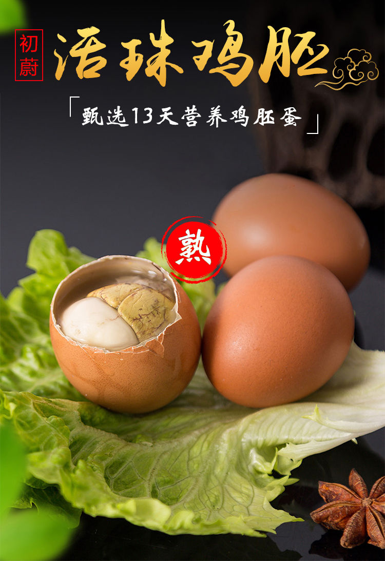 年后发新鲜活珠子鸡蛋13天毛蛋活珠鸡胚喜蛋原味钢化蛋毛鸡蛋雪兰新鲜