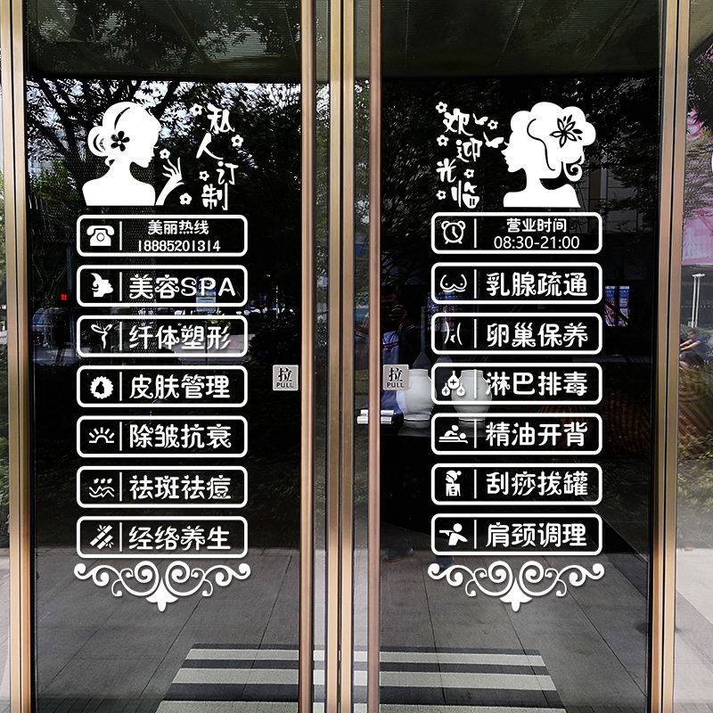 美甲店玻璃门项目贴纸美容院养生会所店铺创意广告网红橱窗墙贴画生活