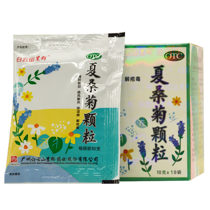 白云山星群 夏桑菊颗粒盒装 风热头晕耳鸣咽喉肿痛 标准装