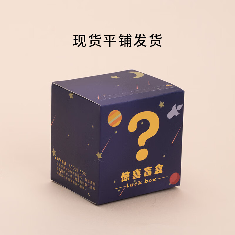 批发定制盒可爱幸运盒彩盒2021网红新款盲盒空盒子定包装盒 【10个红