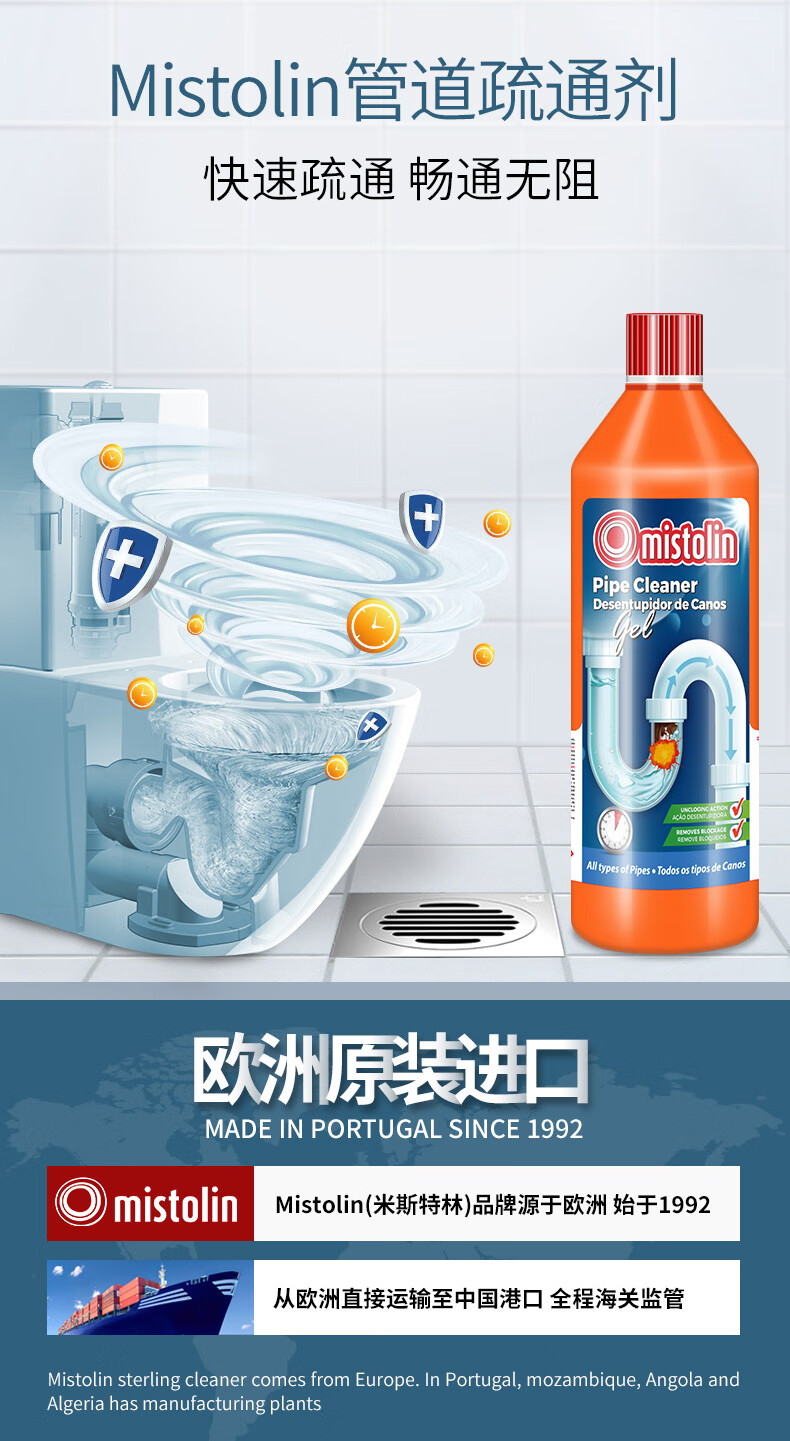mistolin管道疏通剂通下水道油污强力溶解厕所马桶除臭疏通神器化油剂