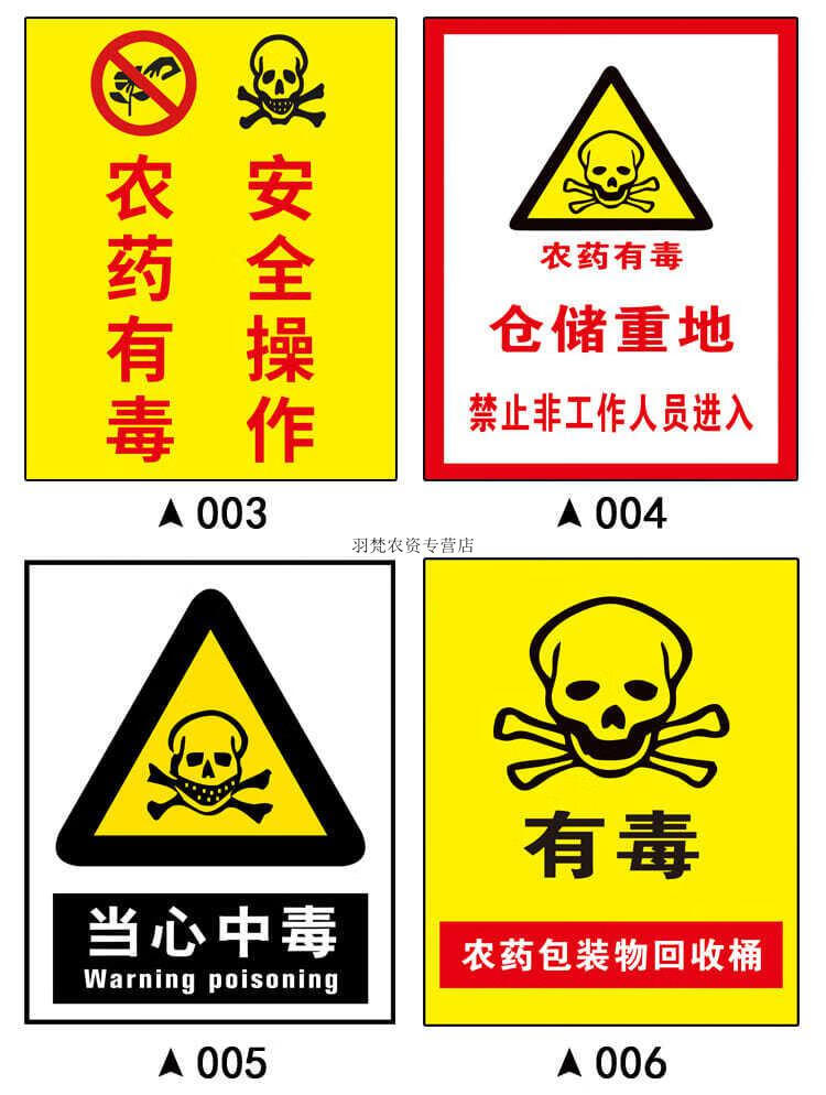 樹木介紹牌禁止採摘警示牌已施農藥果園果樹農田打農藥請勿採摘標識牌