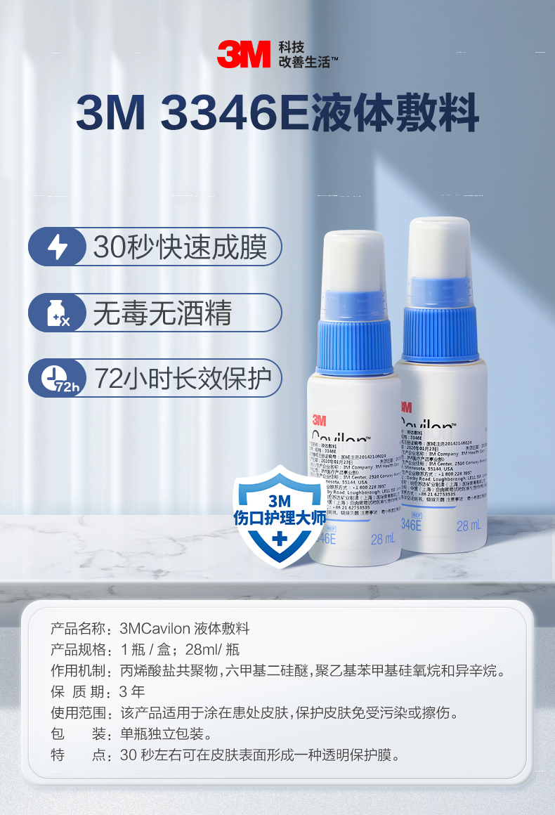 3m液体敷料喷雾3346e护理喷剂红臂伤口造口皮肤损伤保护膜美国cavilon
