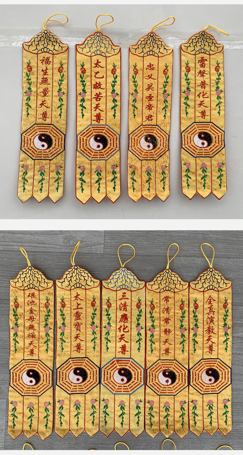 桦静织锦幡小幡竖幡挂幡刺绣太极八卦道教仙堂道法自然托盘幡道教用品