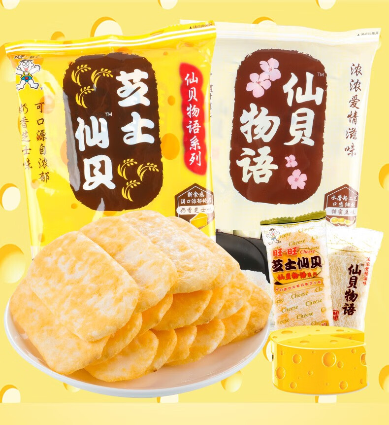 旺旺芝士仙贝物语60g袋装原味香脆米果休闲膨化零食办公室小吃芝士