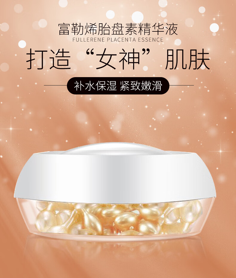富勒烯胎盘素精华液胶囊原液小鸡腿补水保湿紧致收缩毛孔提亮肤色034g