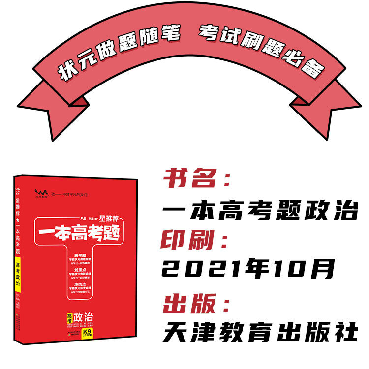 2022新版一本高考题高二高三高考刷题笔记书一二三轮高考复习资料语文