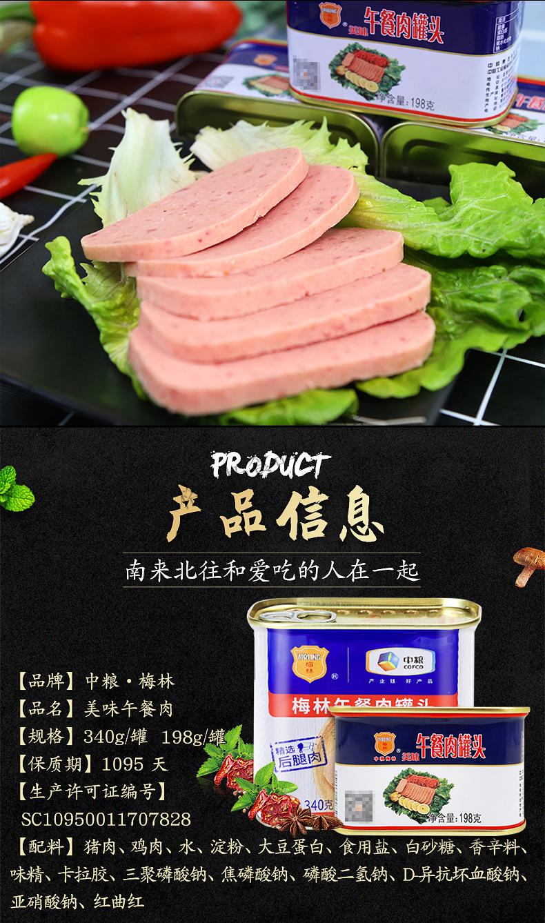 梅林午餐肉罐头340g*2罐即食火腿猪肉熟速食食品涮火锅食材下饭菜