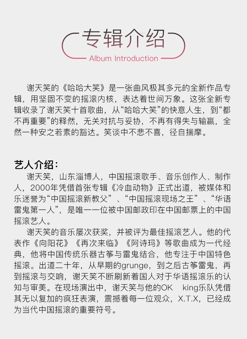 正版唱片谢天笑哈哈大笑2021专辑cd歌词本带流水编码