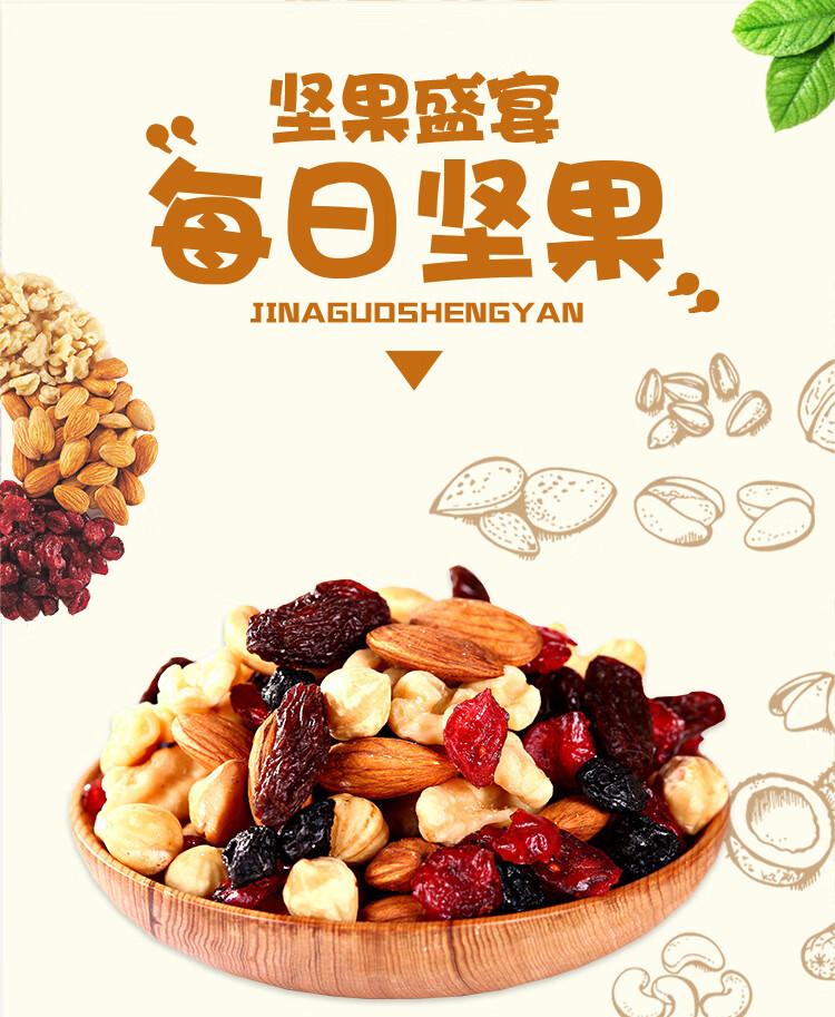 稻香村坚果干果礼盒 炒货零食每日坚果750g 每日坚果750g【图片 价格