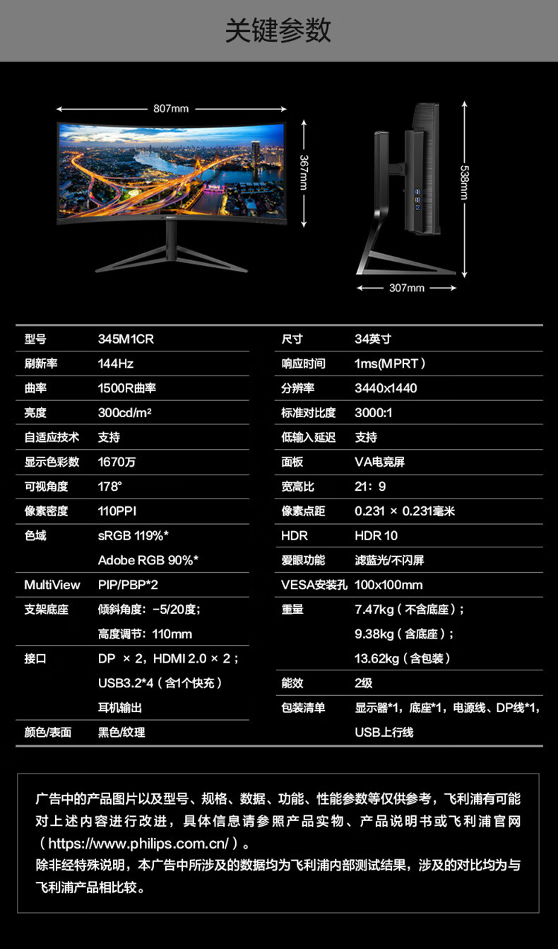 飛利浦(philips)34英寸顯示器準4k/144hz帶魚屏猛騰電競遊戲屏幕升降