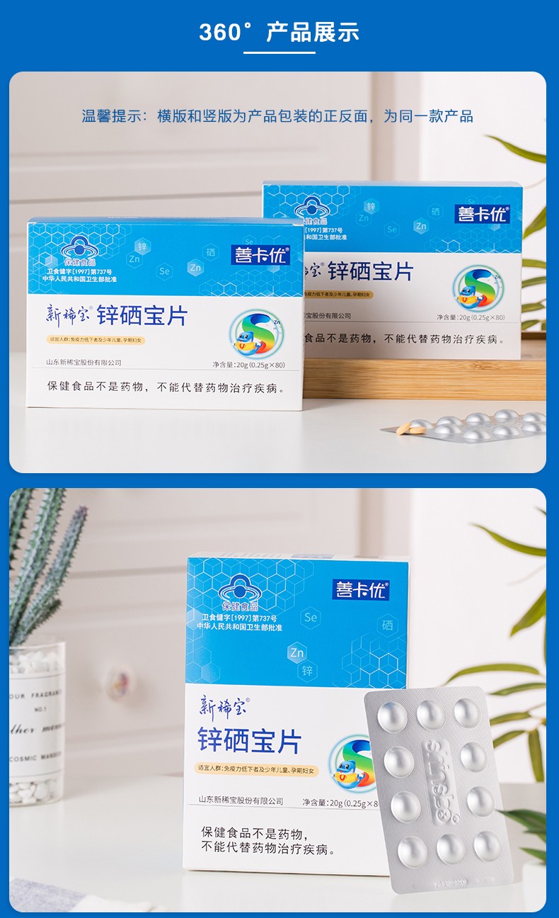 善卡优 新稀宝 锌硒宝片 20g(0.