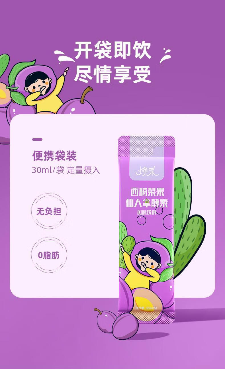 江中益生菌 焕采西梅梨果仙人掌酵素肠道益生菌植物果蔬益生元膳食