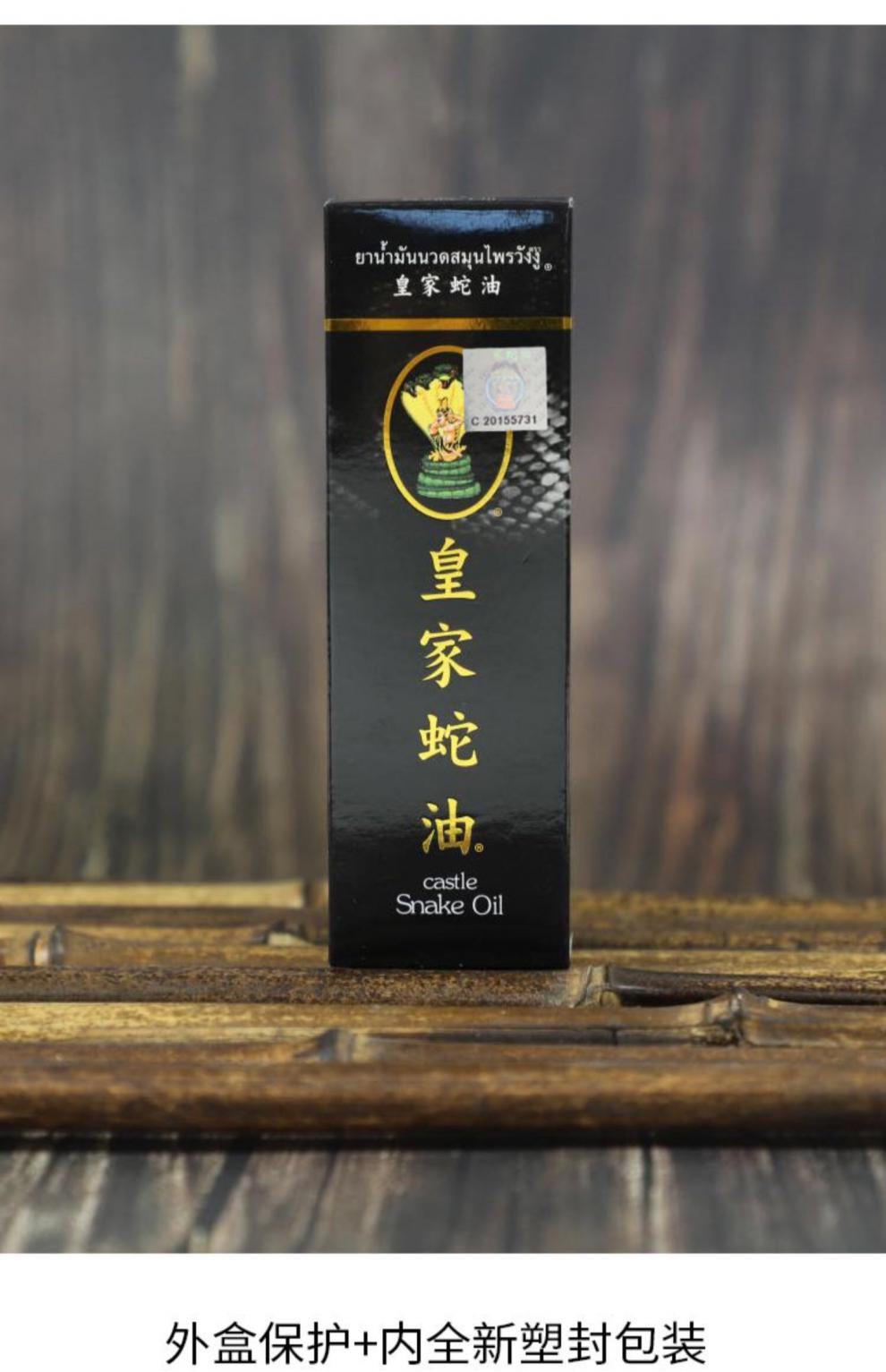 老字号泰国皇家蛇油跌打损伤活l络油肩周焱关节焱腰椎酸痛