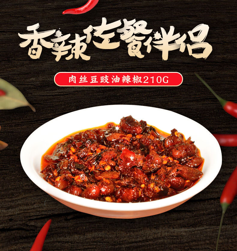 老干妈肉丝豆豉油辣椒210g辣椒酱拌面酱拌饭炸酱面下饭菜香辣酱老干妈