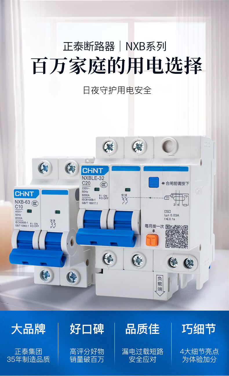 正泰漏电断路器家用空气开关漏电保护空开nxb漏电nxbledz47le4p32a