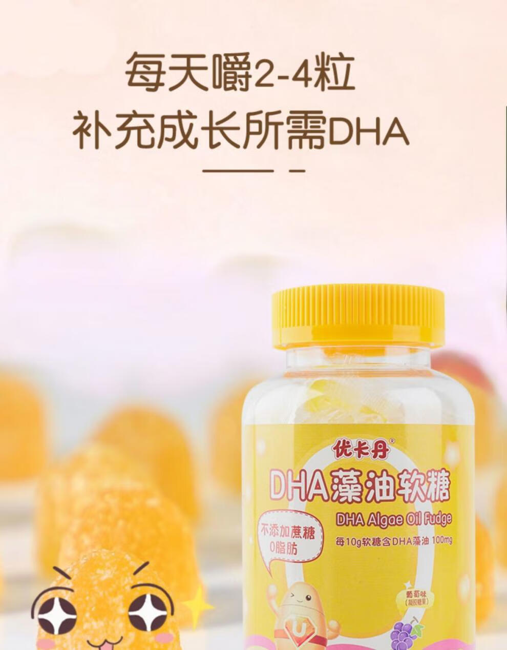 优·卡·丹·dha藻油软糖儿童成人青少年凝胶糖果营养葡萄味橡皮糖