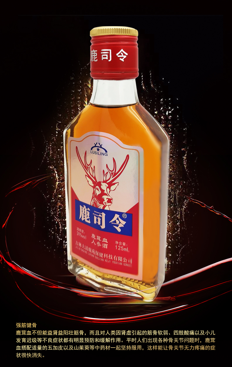 吉林鹿司令鹿茸血人参酒125*24瓶男性 滋补 养生酒礼盒装【图片 价格