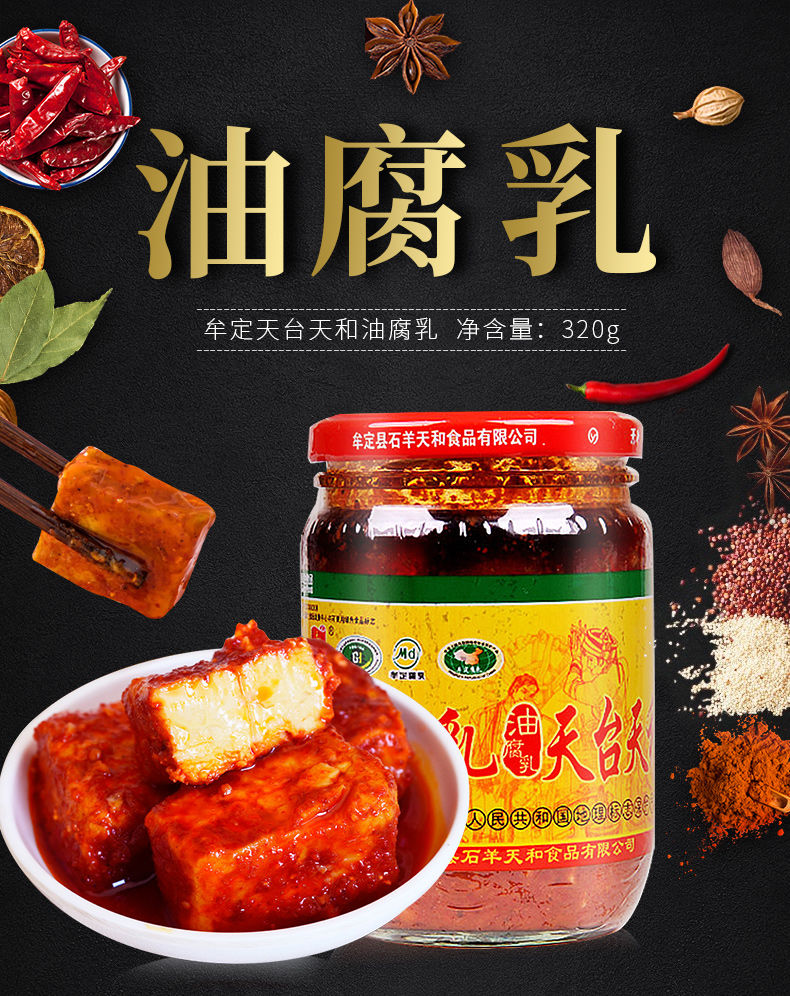 牟定天台腐乳 牟定油腐乳乳腐320g 天台天和香辣卤腐臭豆腐乳下饭咸菜