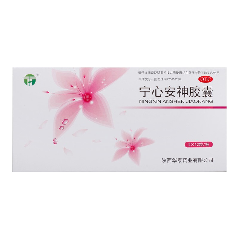 华泰宁心安神胶囊05g24粒镇静安神用于更年期综合征3盒