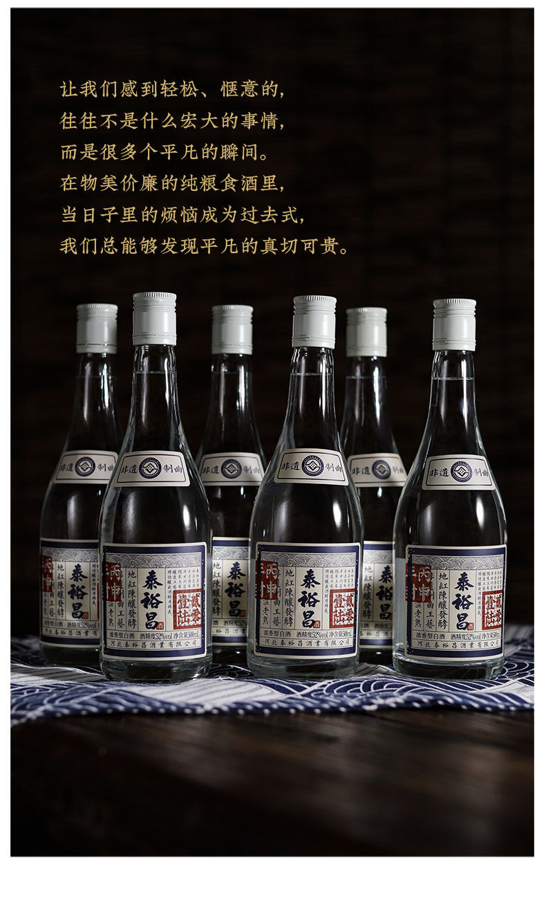 橙伯乐5折 泰裕昌52度微酱 52度6瓶整箱 衡水产地壹陆年浓香型纯粮食
