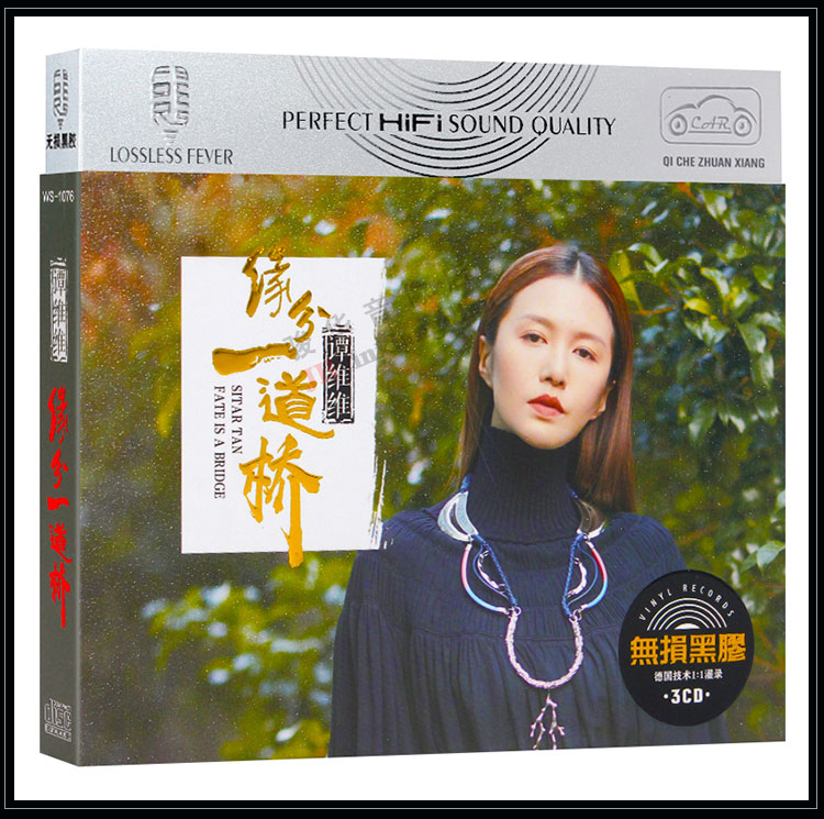 谭维维cd专辑缘分一道桥流行歌曲正版汽车载cd音乐光盘黑胶唱片碟骏